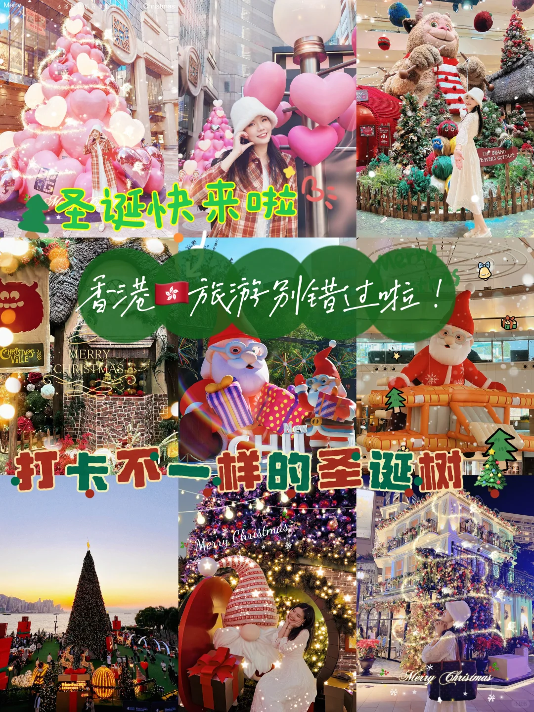 赶上了‼️香港绝美圣诞树🎄太美了（附拍照）