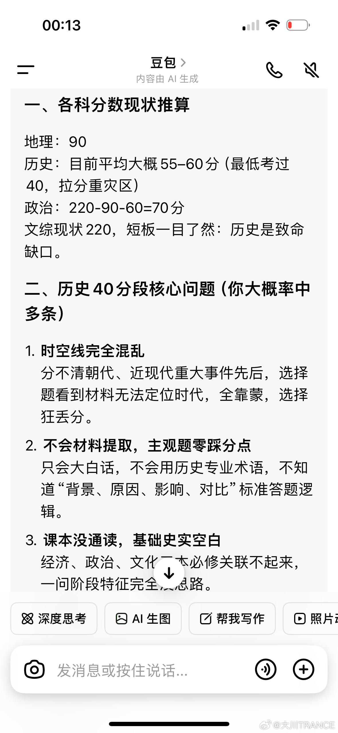后天去武汉玩了，现在正在一本正经地问豆包，我当年高考应该要怎么考才能考上武汉大学