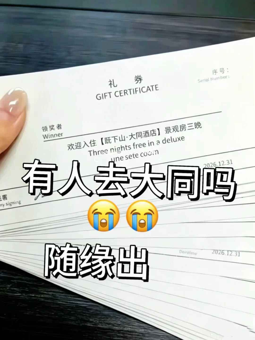 急急急！有人（7.2-9.30）去大同的吗？随缘÷