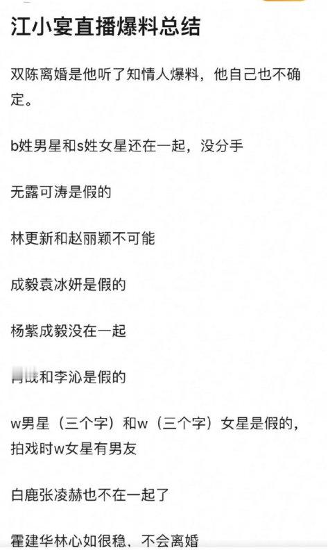 #狗仔说肖战李沁是假的# 狗仔江小宴今日直播爆料，肖战李沁恋情是假的。 ​​​