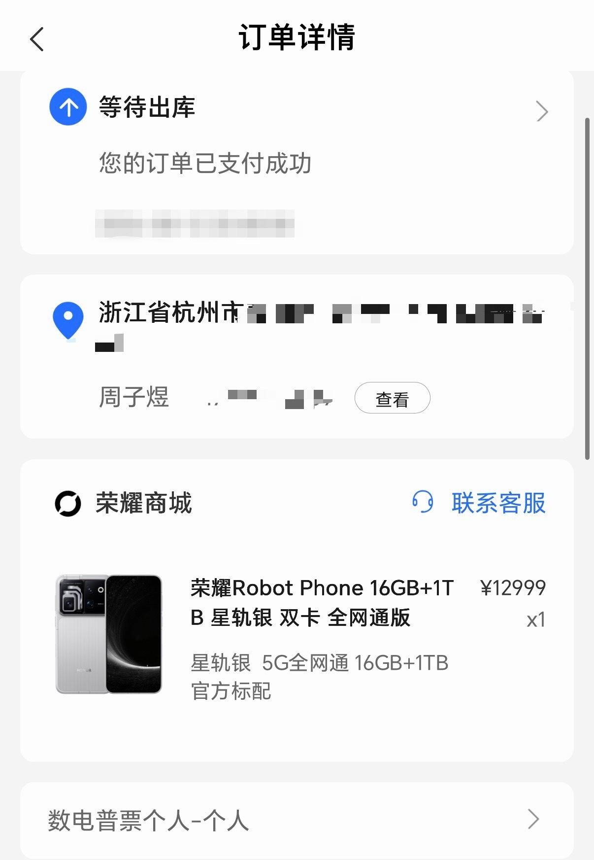 荣耀ROBOT Phone竟然被我抢到了一台[老师爱你][老师爱你] ​​​