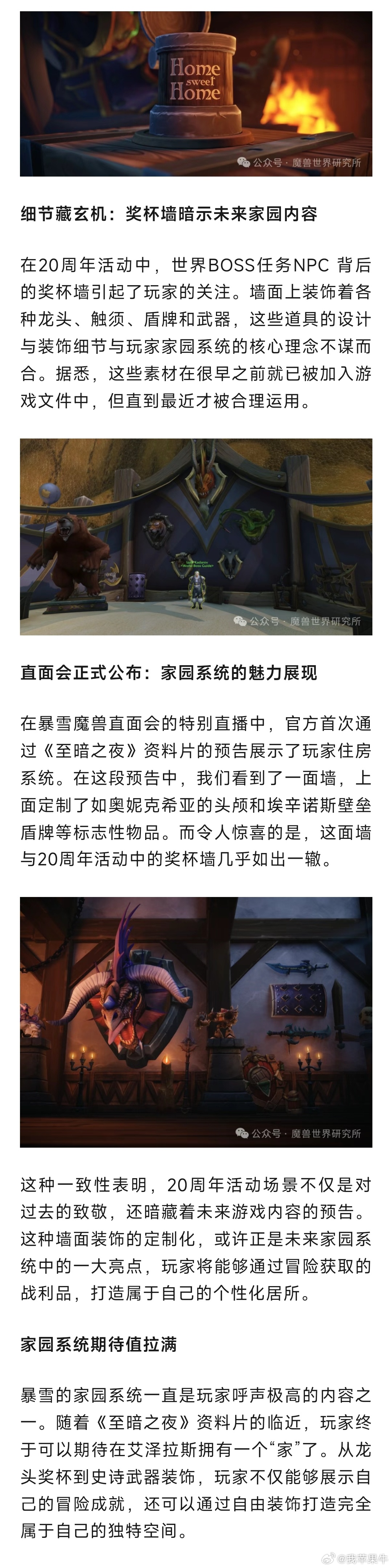 魔兽世界  魔兽20周年场地暗藏惊喜！活动场地道具能带回家园系统！ 