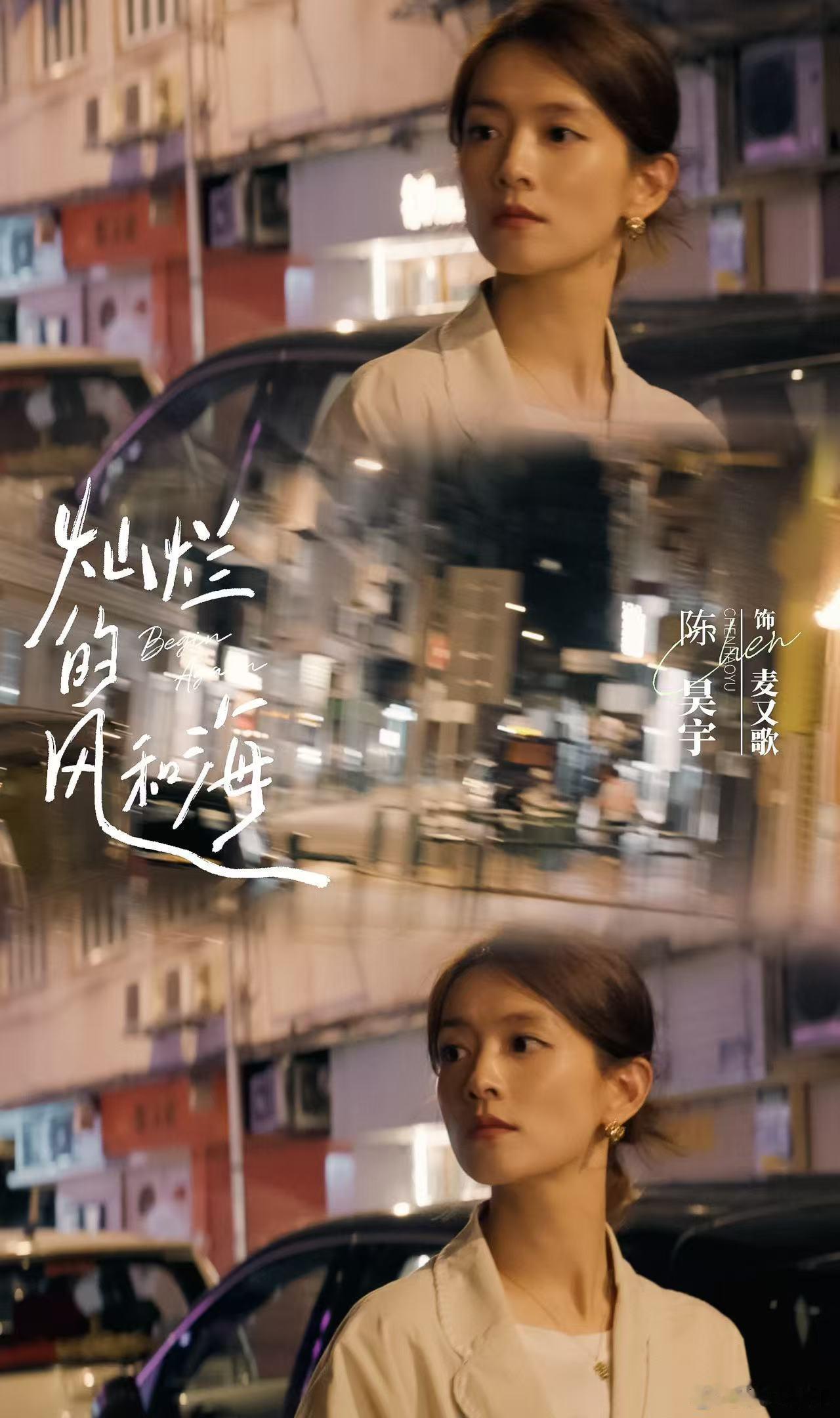 陈昊宇戏里能唱歌戏外能作词  在这个充满挑战与机遇的时代，陈昊宇用自己的才华与努