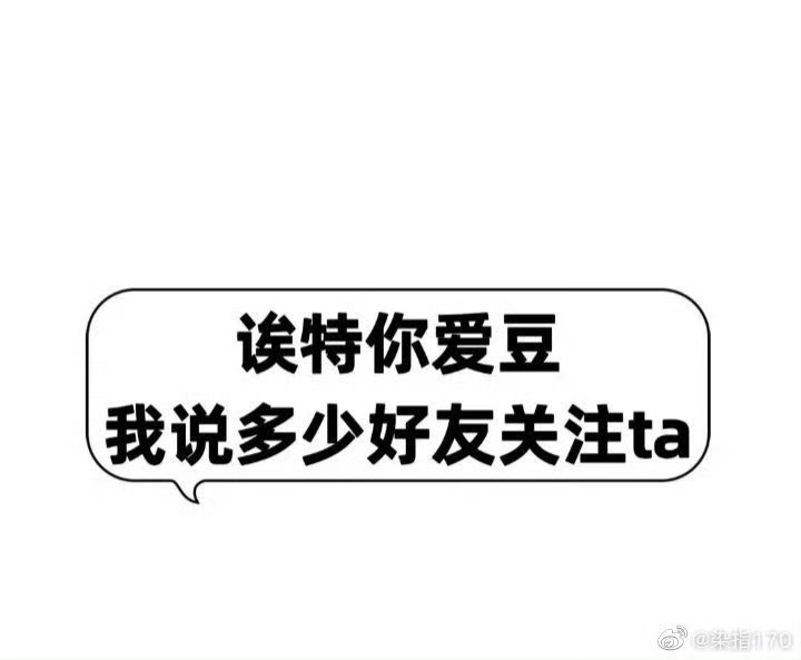 那年今日看到个好玩的，有人要玩吗