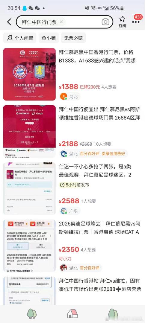 但凡你票便宜点呢？毕竟我是买过v区坐球门正后方的人
