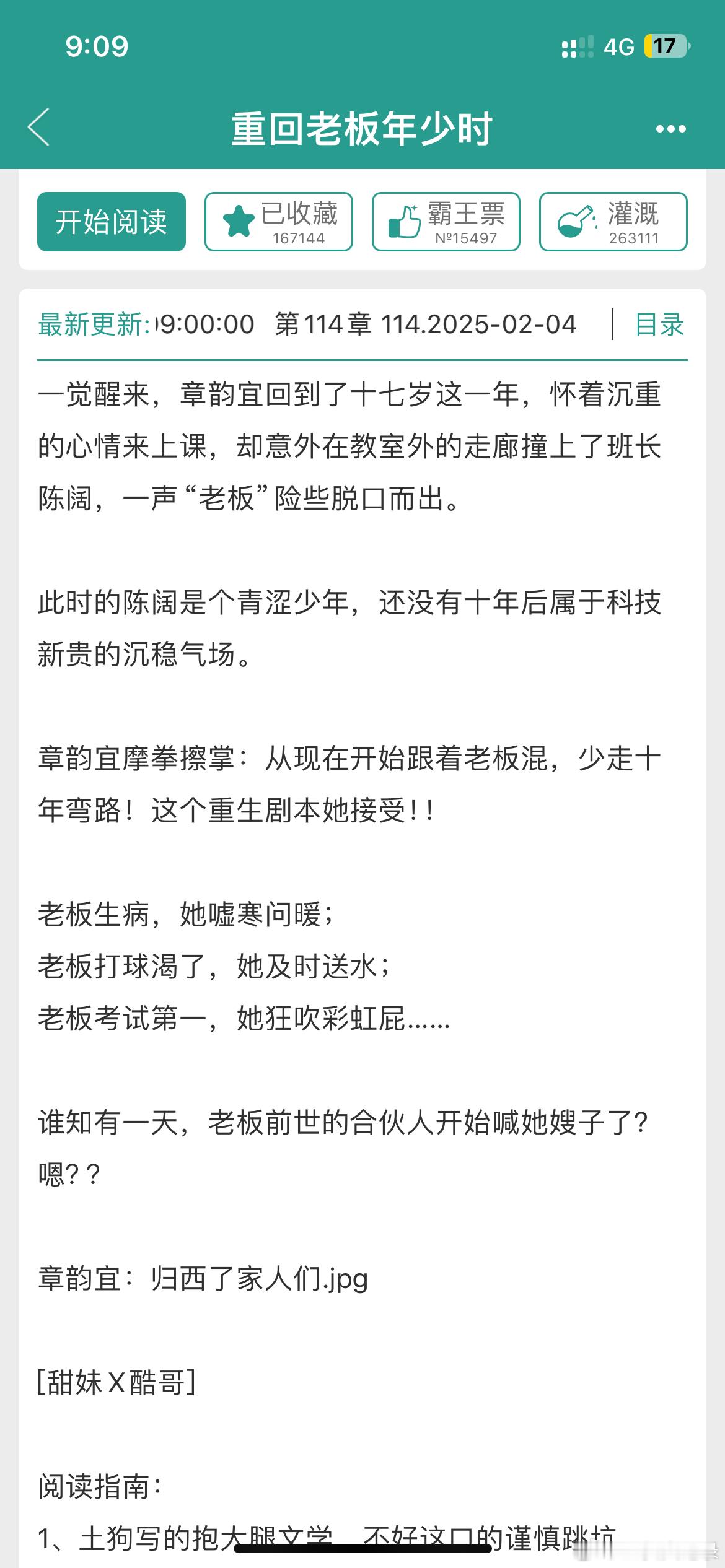 《重回老板年少时》林绵绵 4.8现言+校园。大半个校园文？很好看，林绵绵的舒适区