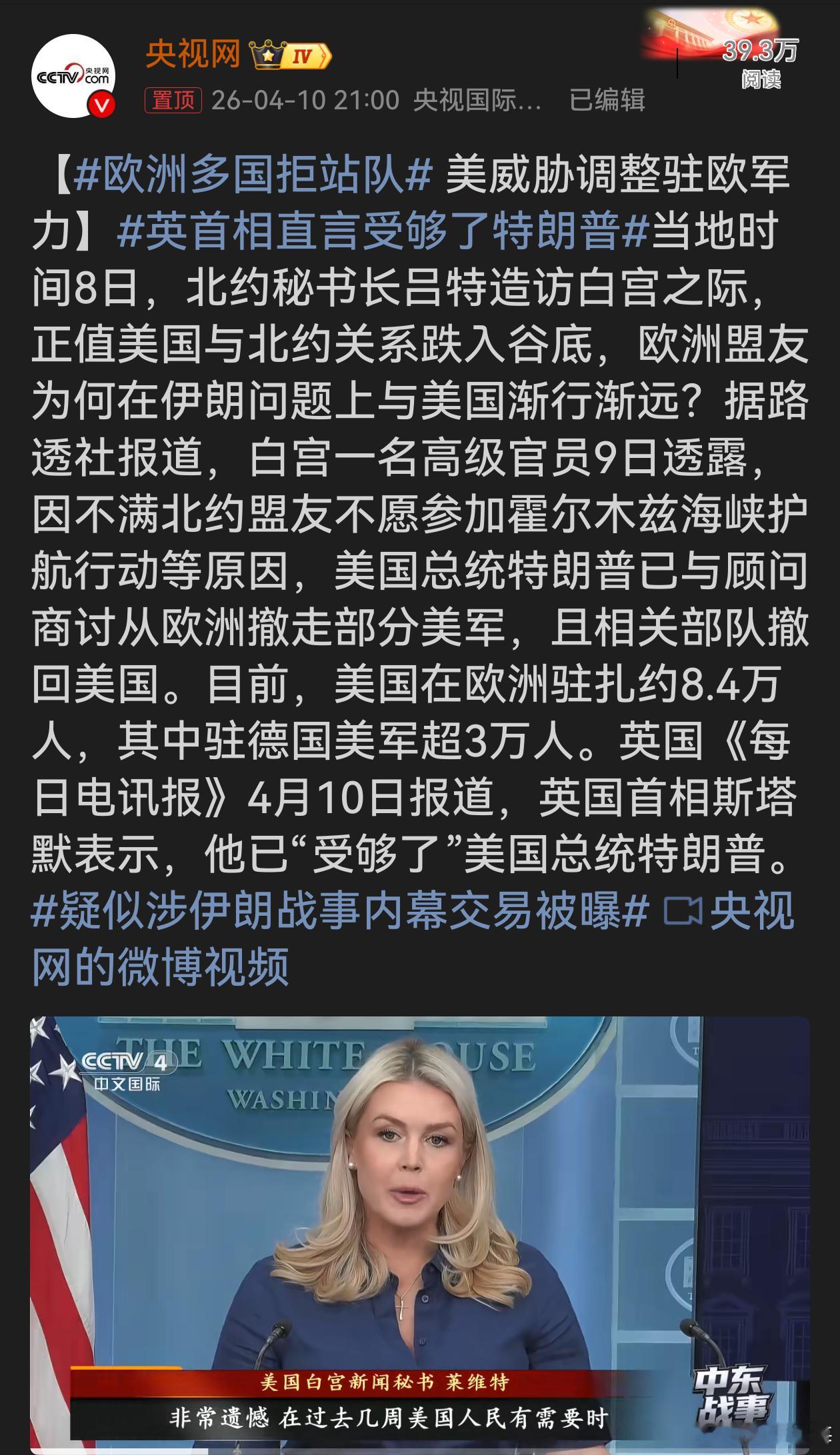欧洲多国拒站队美欧关系似闹别扭，欧洲多国拒为美站队，特朗普恼怒欲调驻欧美军。这边