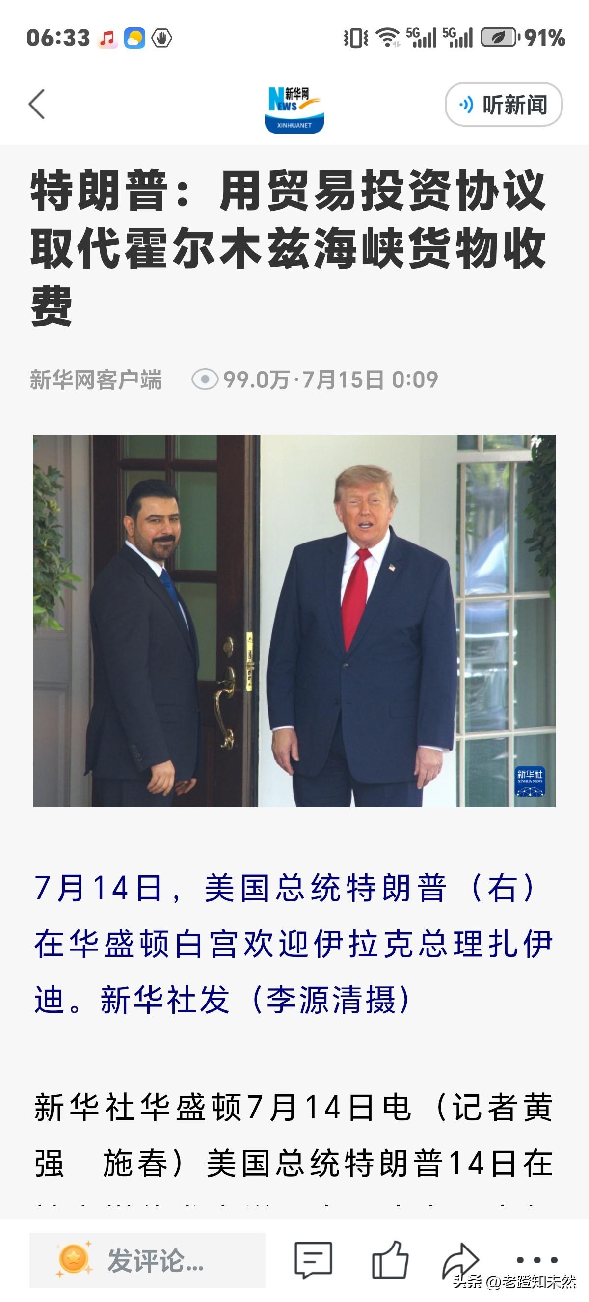 善变的特朗普又换新招数让美国赢得胜利，用贸易投资协议取带霍尔木兹海峡货物收费。说