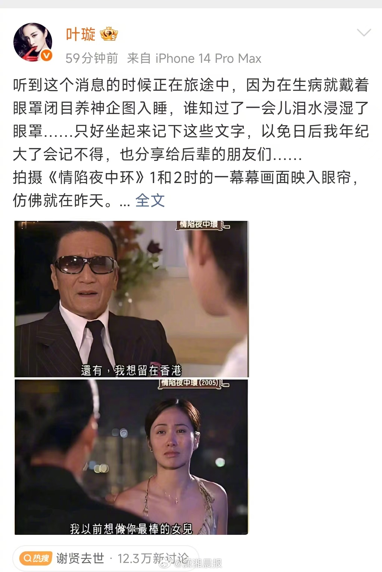 #叶璇悼念谢贤#【#叶璇发长文悼念谢贤#：阿爸，我们终会再见，安息】7月20日下