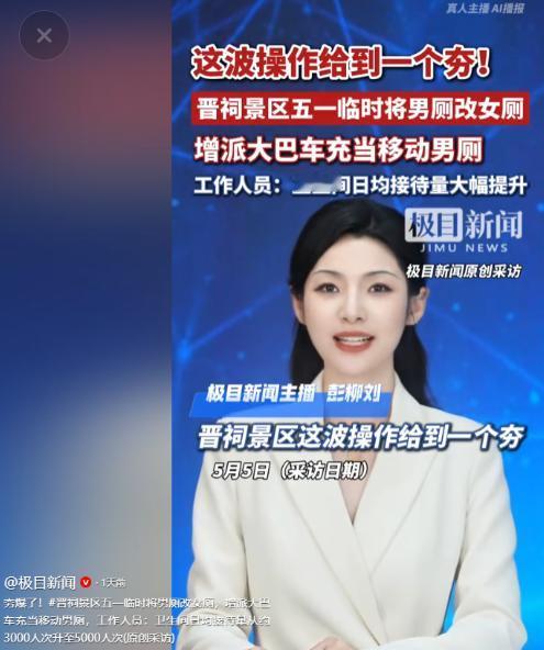 “解决了男厕所里有男人的世纪难题！”5月6日报道，山西晋祠景区五一假期大量女游客