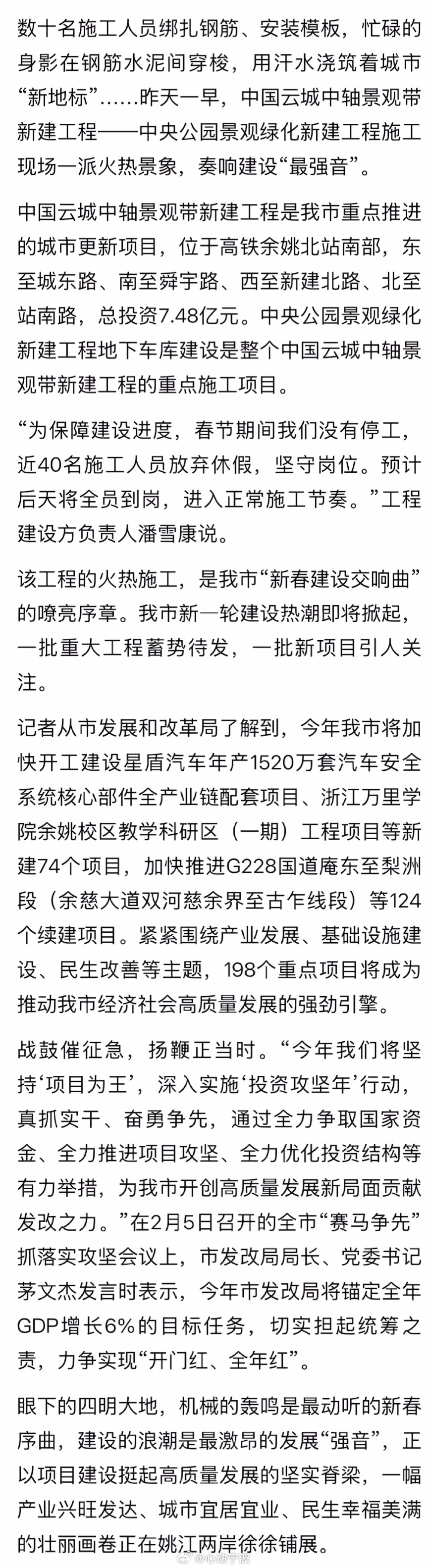 【 项目为王奏响高质量发展最强音  】数十名施工人员绑扎钢筋、安装模板，忙碌的身