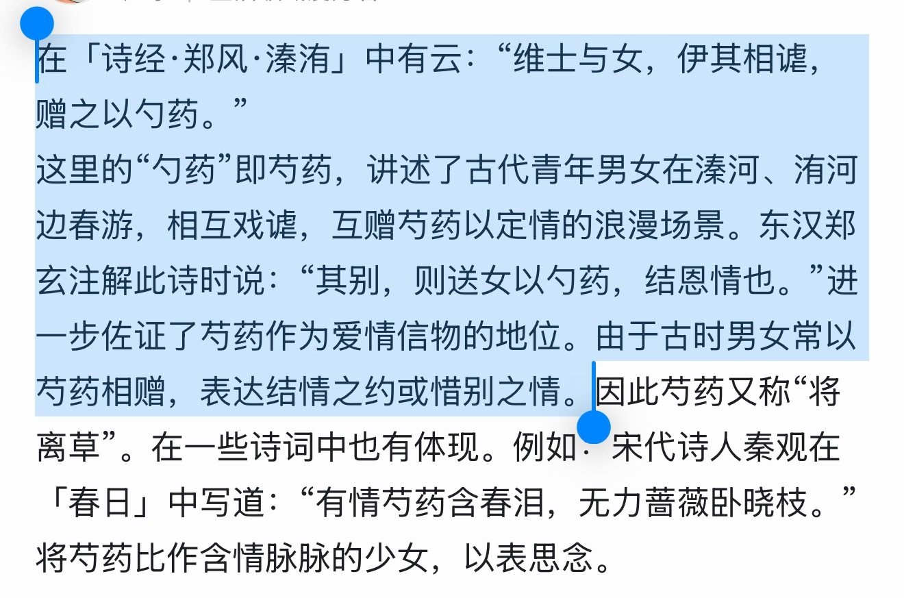 我说怎么这里送了朵花话题就拐到约会去了、、原来这句诗就是指男女在【约会】中【定情