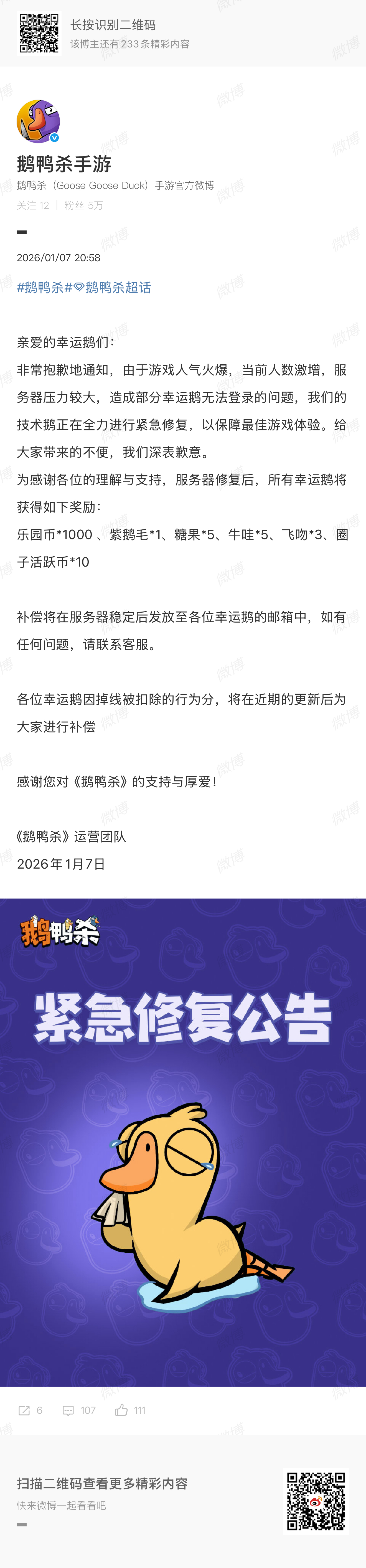 别急 补偿来了 乐园币*1000 、紫鹅毛*1、糖果*5、牛哇*5、飞吻*3、圈