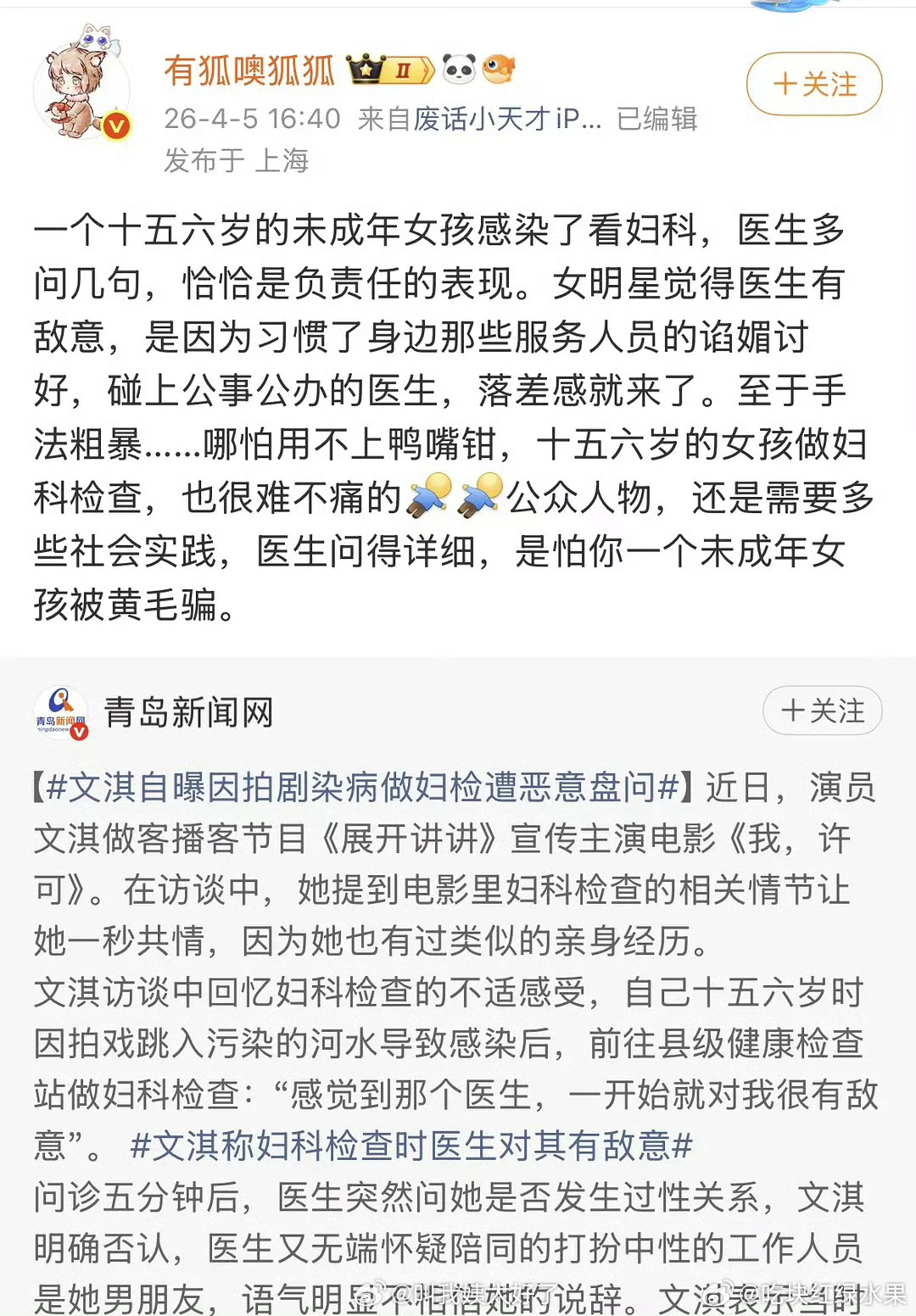 文淇这个热搜 好像有点翻车 不少网友称医生的行为恰恰是负责的表现 更有大v进行科