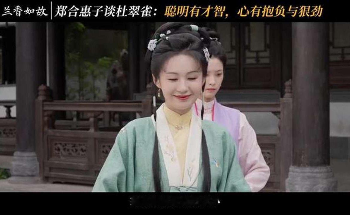 #兰香如故杜翠雀人物特辑#  郑合惠子 眼中的杜翠雀——聪慧