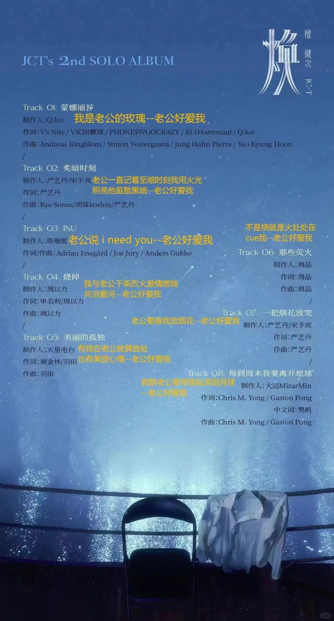 你们檀丝真的够了！满屏都是老公好爱我