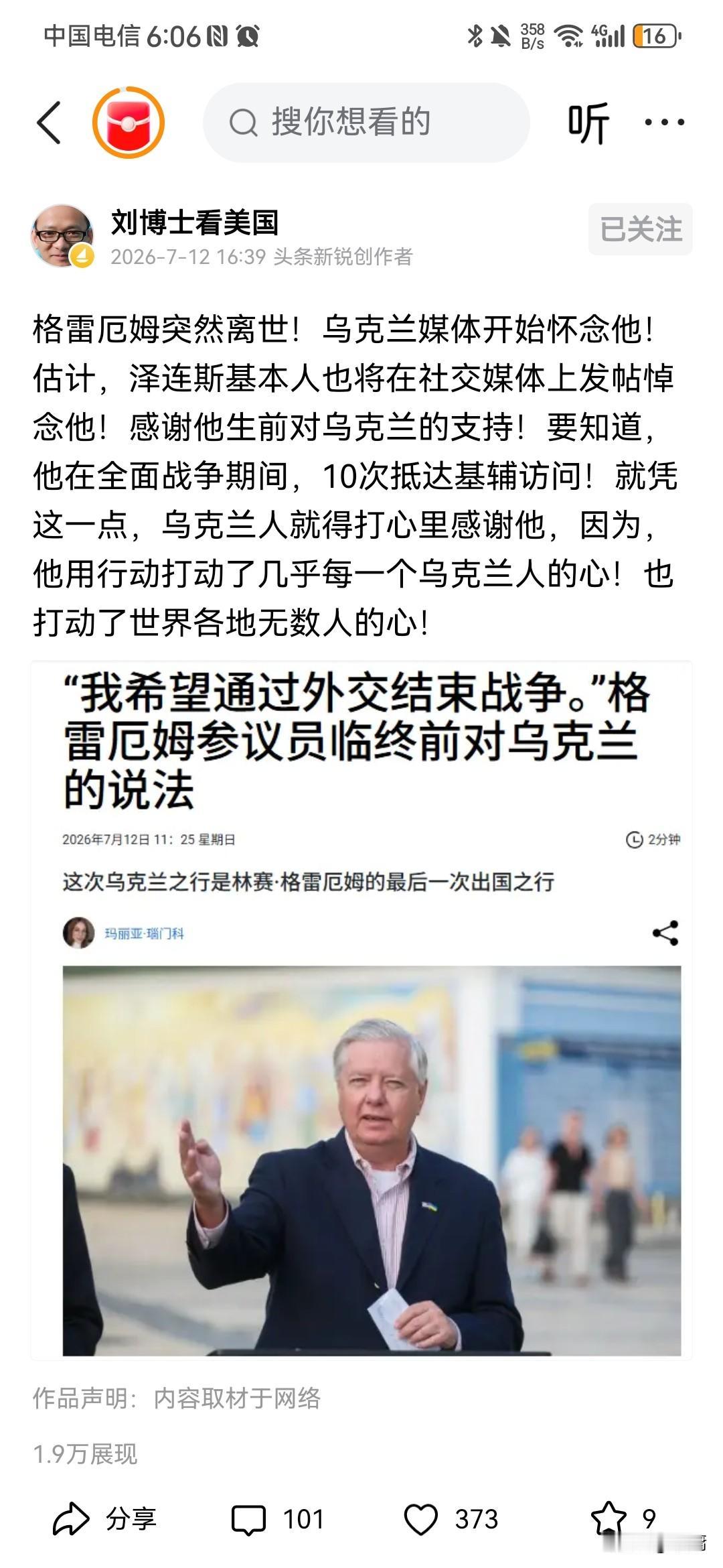 格雷厄姆是美国共和党的资深参议员，是美国国内具有代表性的一个鹰派人物，他的各种恶