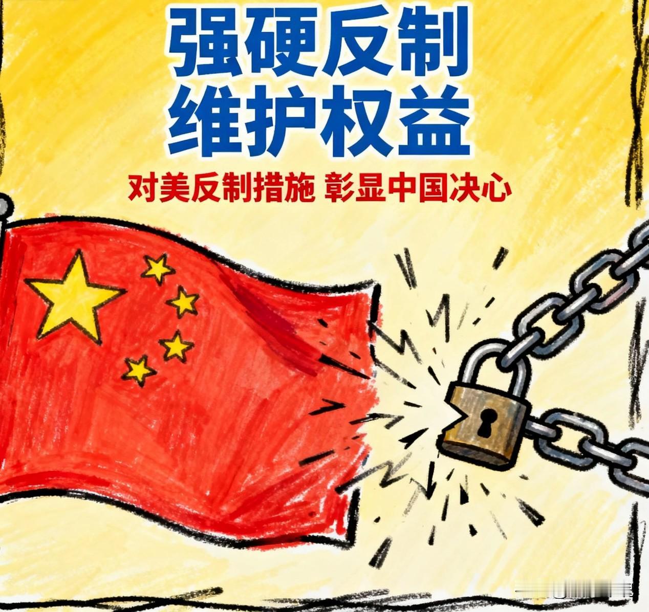 美国扣我油轮、卖台武器，就是赤裸裸的流氓行径！跟霸权讲道理，不如直接亮剑——你敢