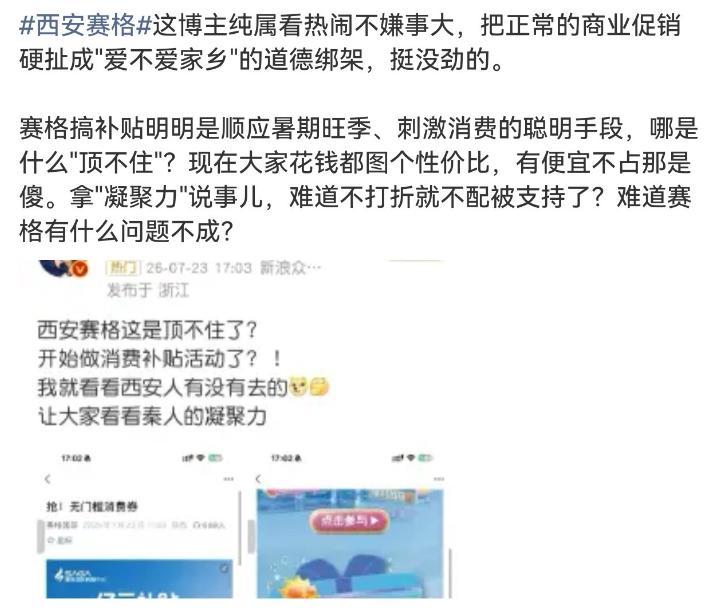 今天刷到了关于西安赛格的消息，有博主说：赛格顶不住了，开始做消费补贴活动了？！我