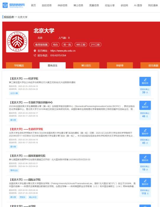 25保研夏令营开始啦！已发布19项招生