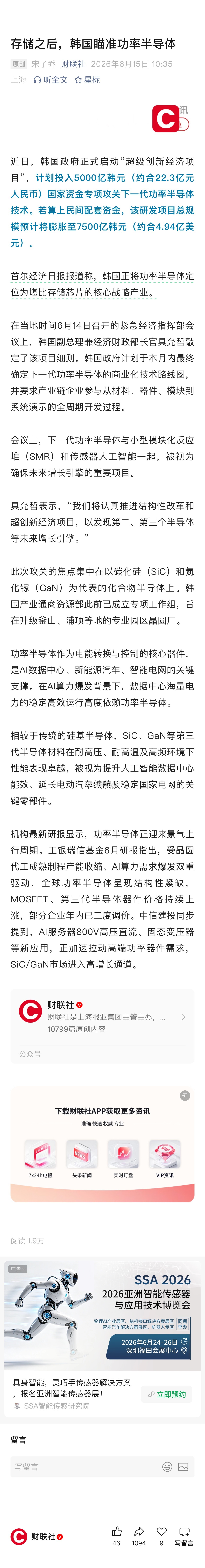 功率半导体！下一个存储！！ 