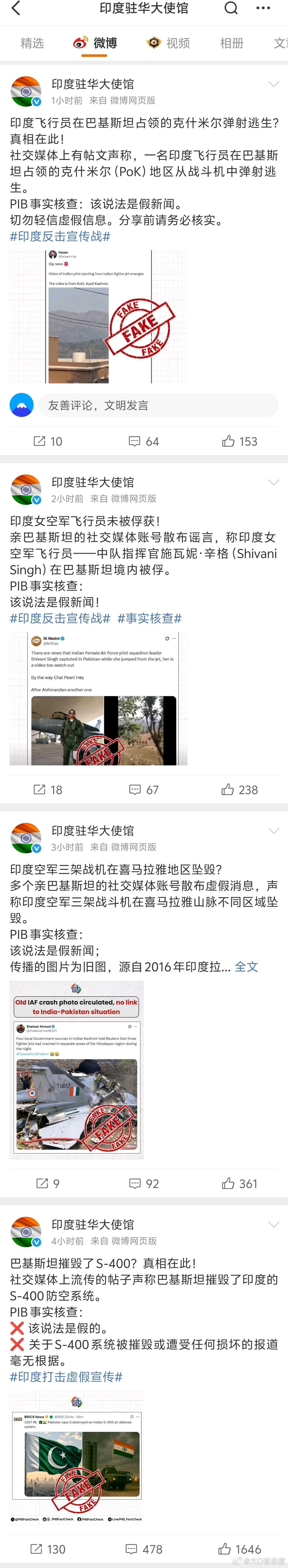 印度反击宣传战有点意思，印度大使馆居然微博在线辟谣，但是里面没有提阵风被击落的新