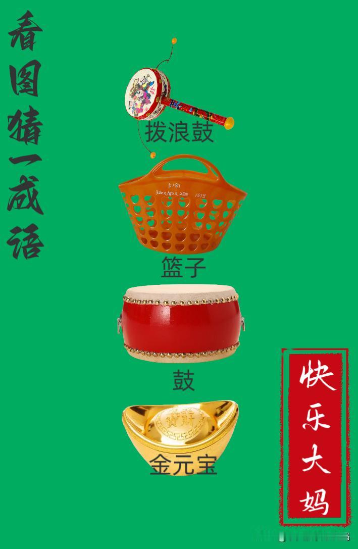 锻炼大脑，激活知识储备，发挥个人的聪明才智，我们共同努力，把传统汉语文化传承下去