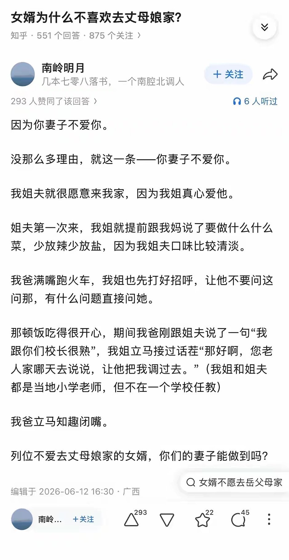 女婿为什么不喜欢去丈母娘家？ ​​​