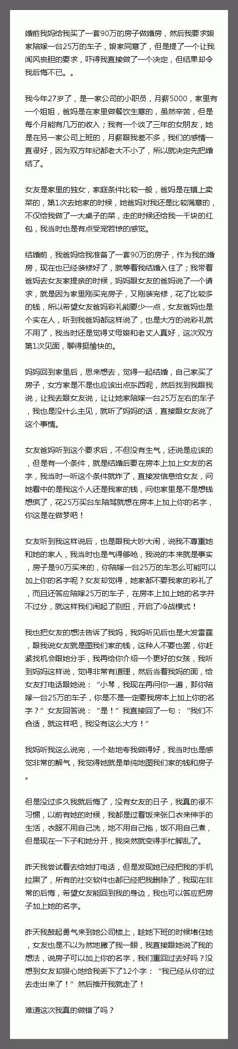 婚前我妈给我买了一套90万的房子做婚房，然后我要求娘家陪嫁一台25万的车子，娘家
