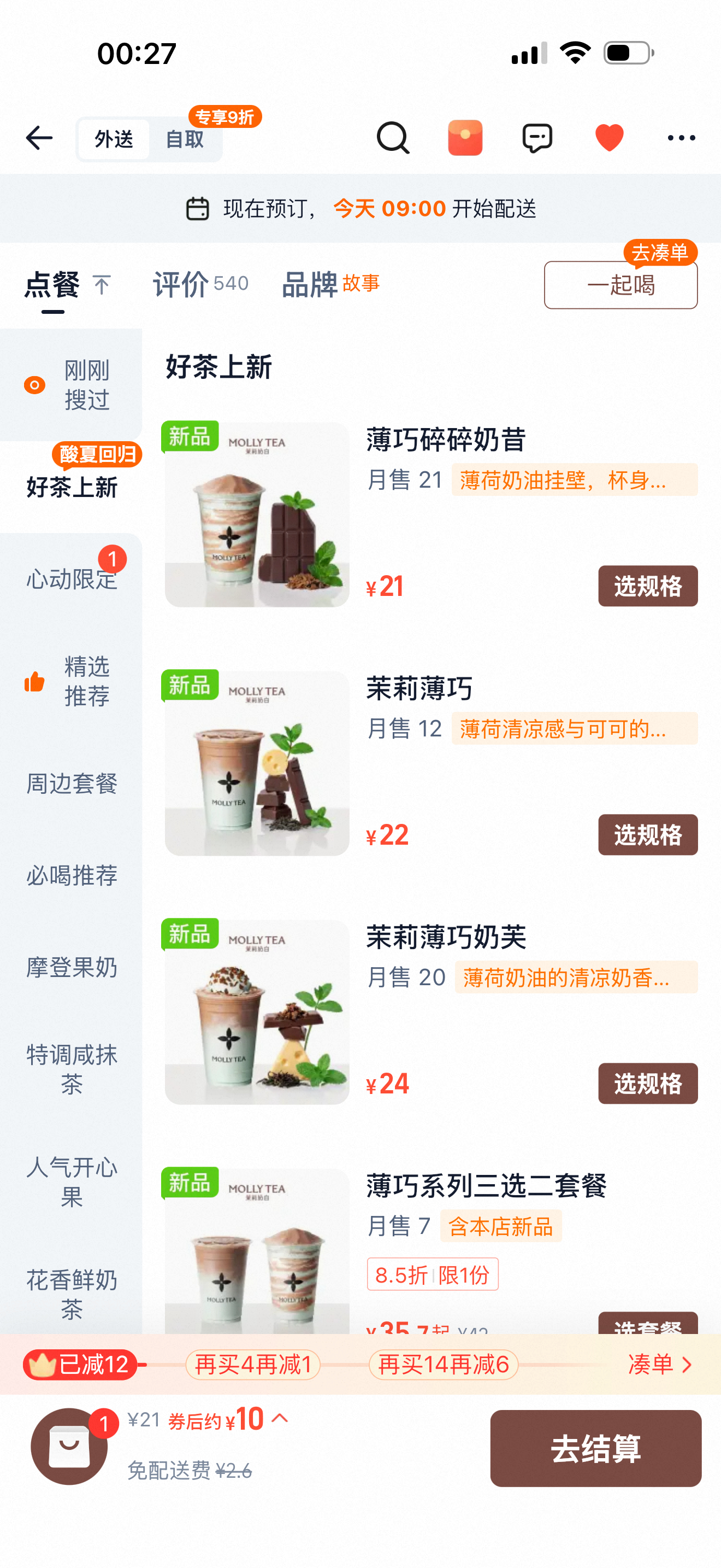说实话他们家这个薄巧颜值好高…有谁喝过不 