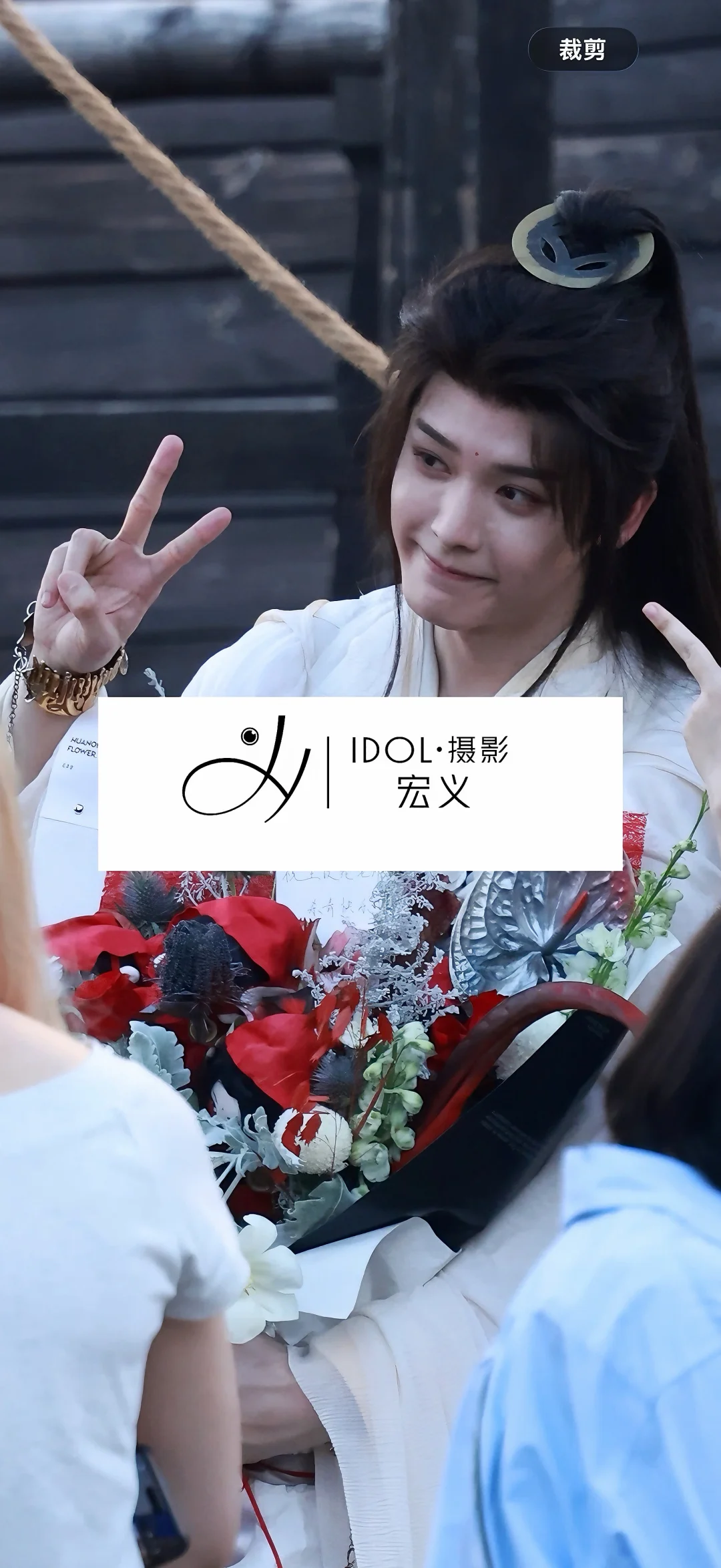 王以纶杀青捧花