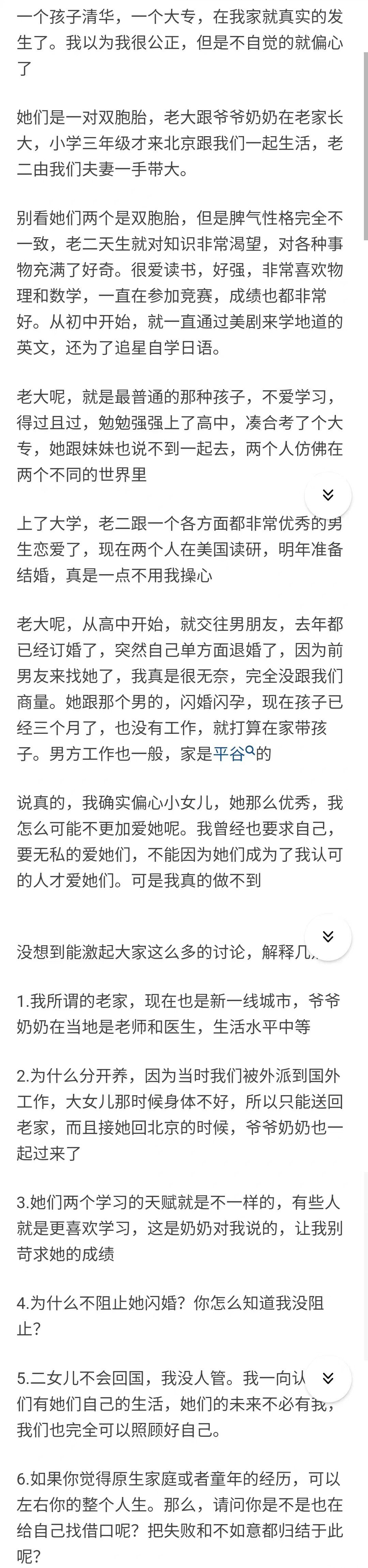 我有一对双胞胎女儿，一个在清华大学，一个在大专 ​​​