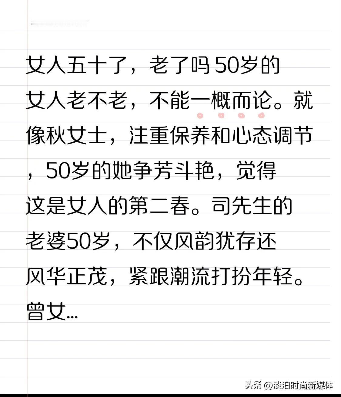 女人五十了，老了吗 50岁的女人老不老，不能一概而论。就像秋女士，注重保养和心态