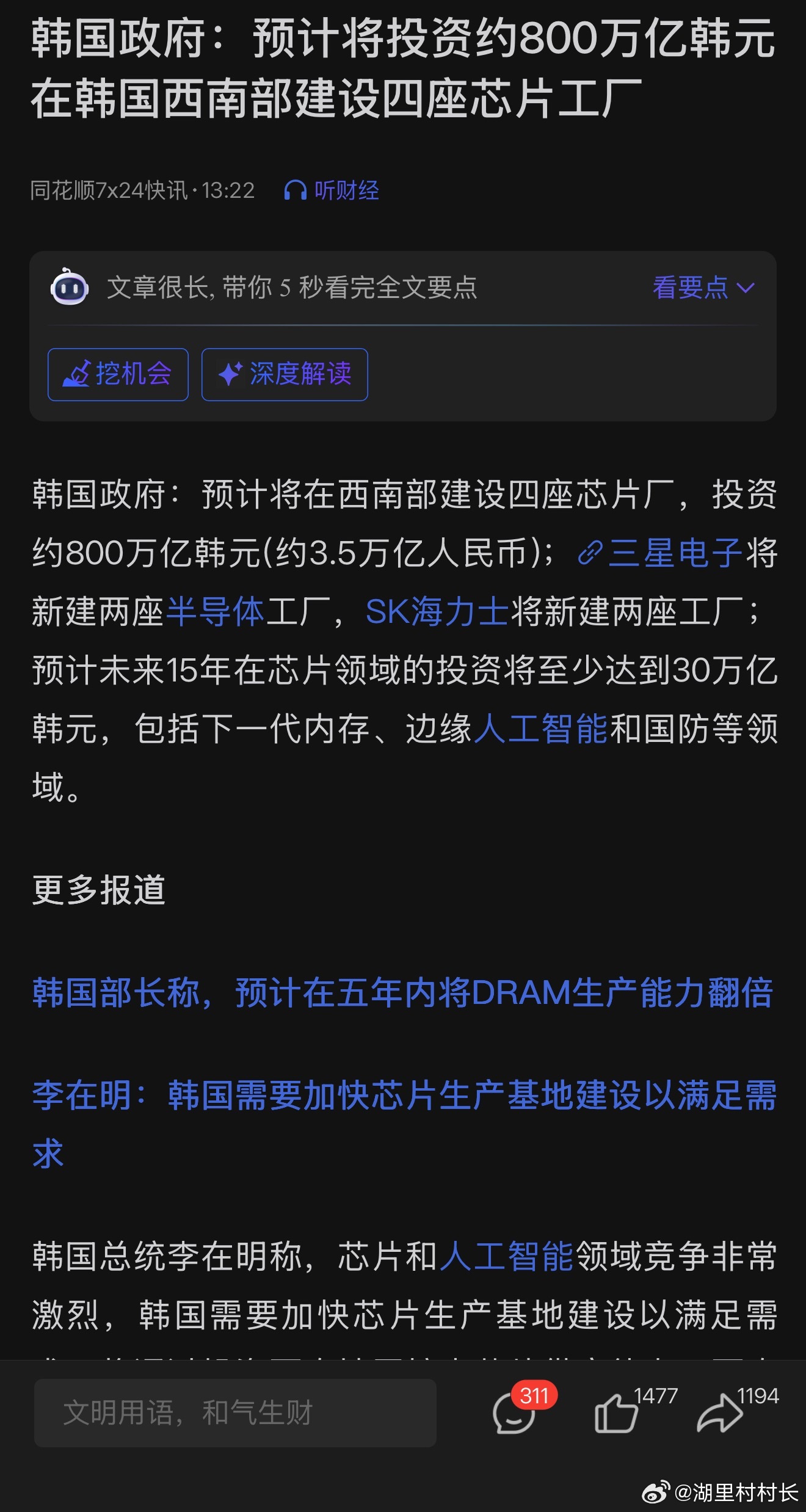 三星正式宣布2655万亿韩元（约合11.68万亿元人民币）的投资计划 涉及半导体