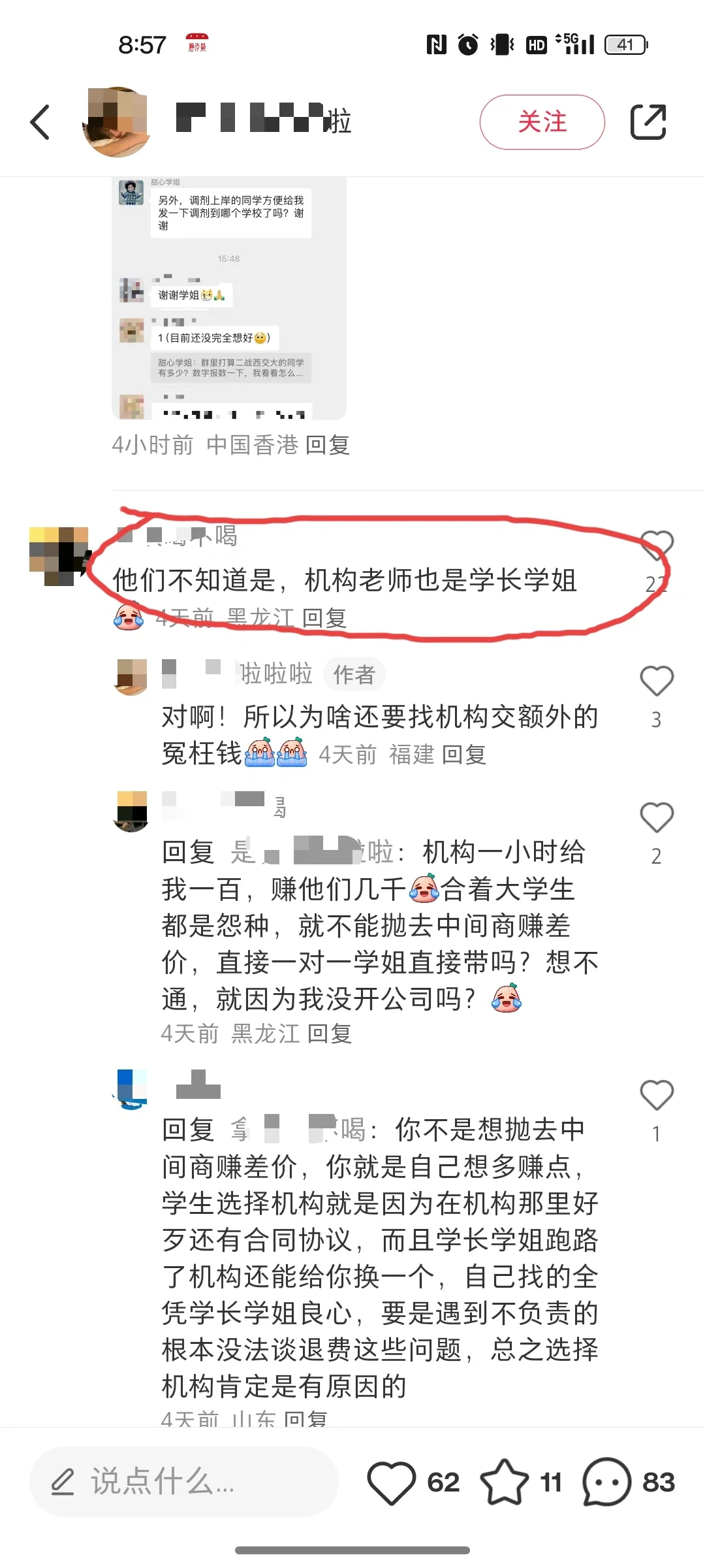 考研机构老师也是学长学姐为啥还要去机构？