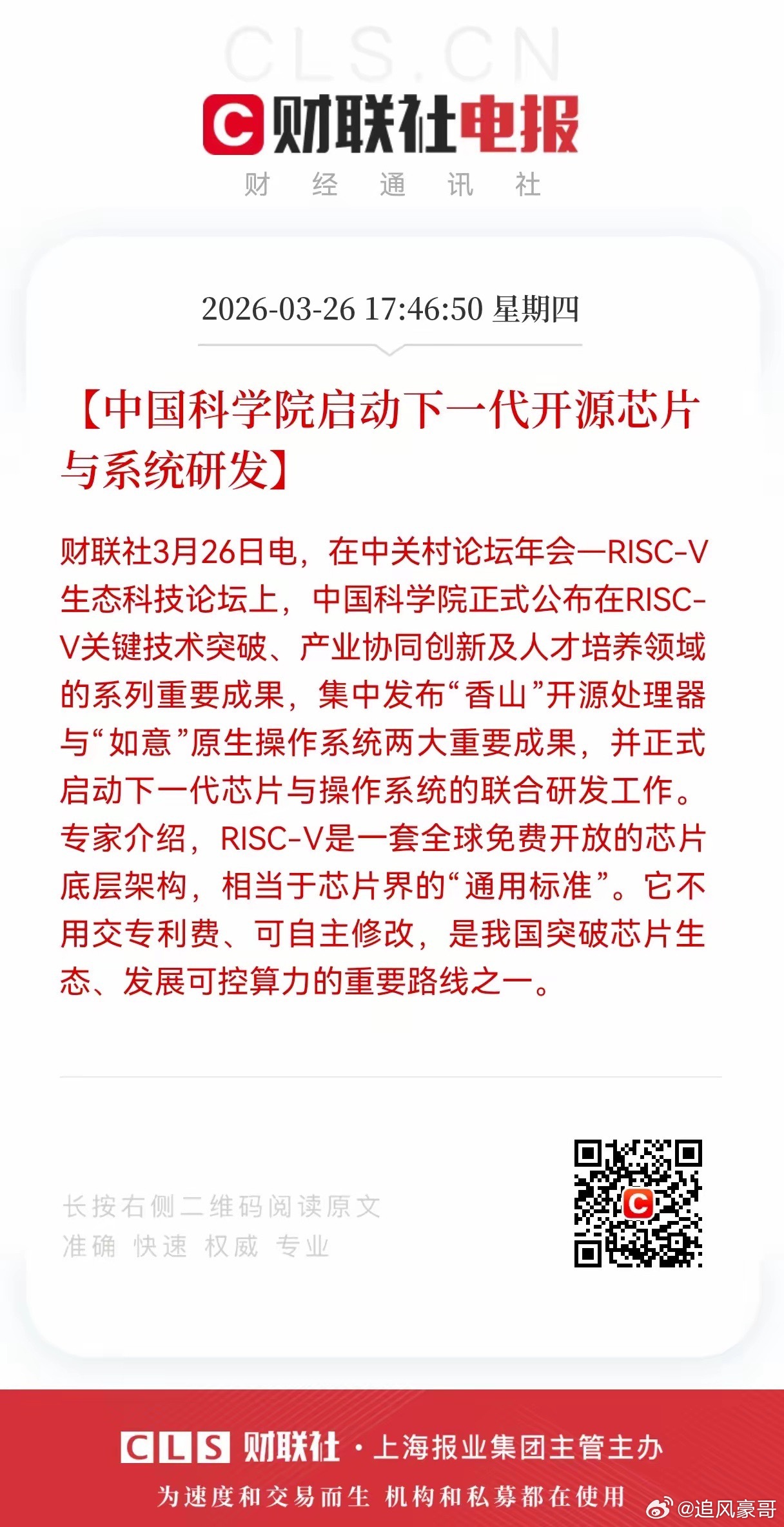 好消息！重大好消息！中科院启动下一代开源芯片与系统研发，RISC-V生态再添中国