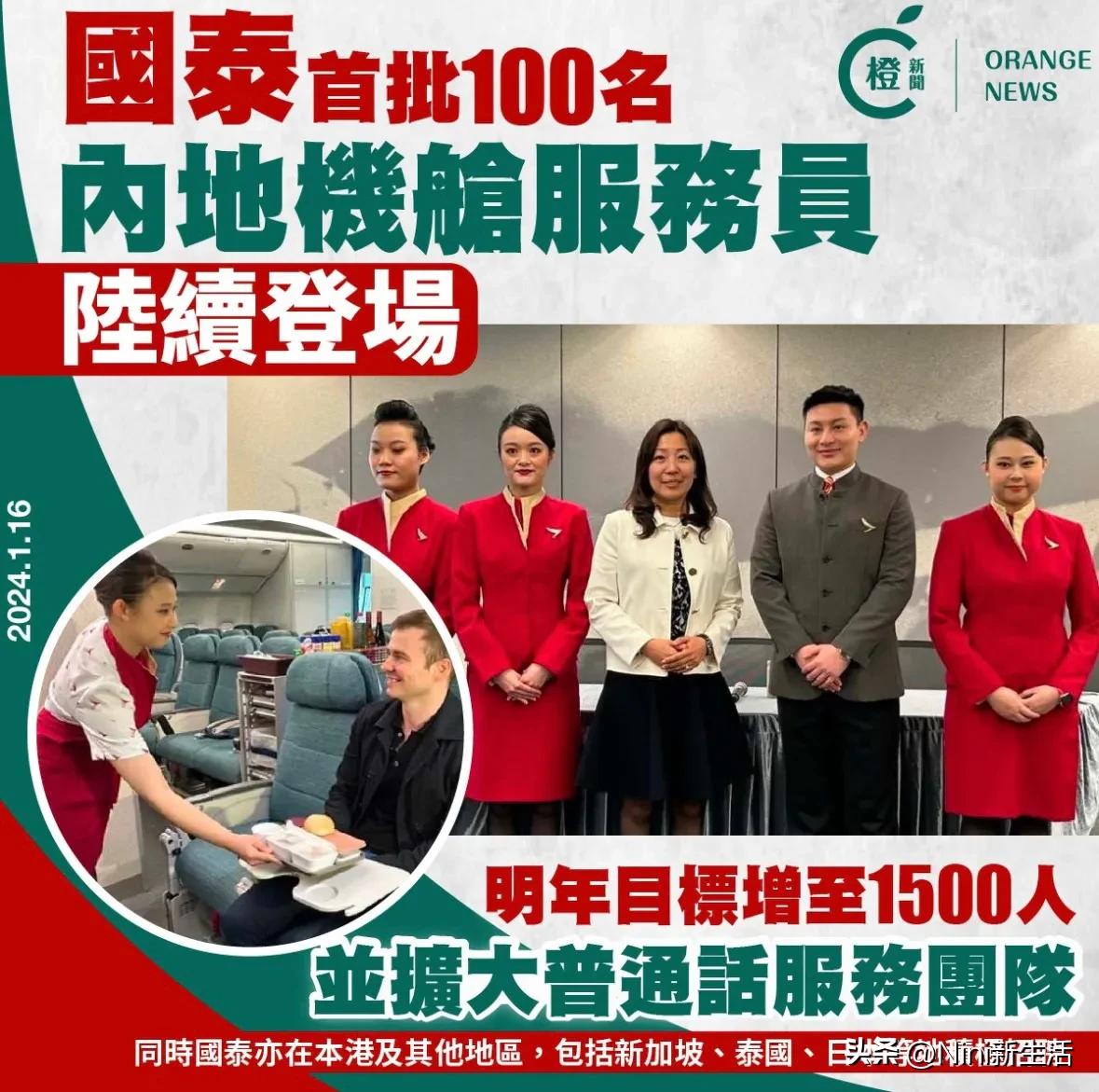 🇭🇰香港国泰航空招聘的首批100名内地空乘这个月将投入服务！明年目标增至15