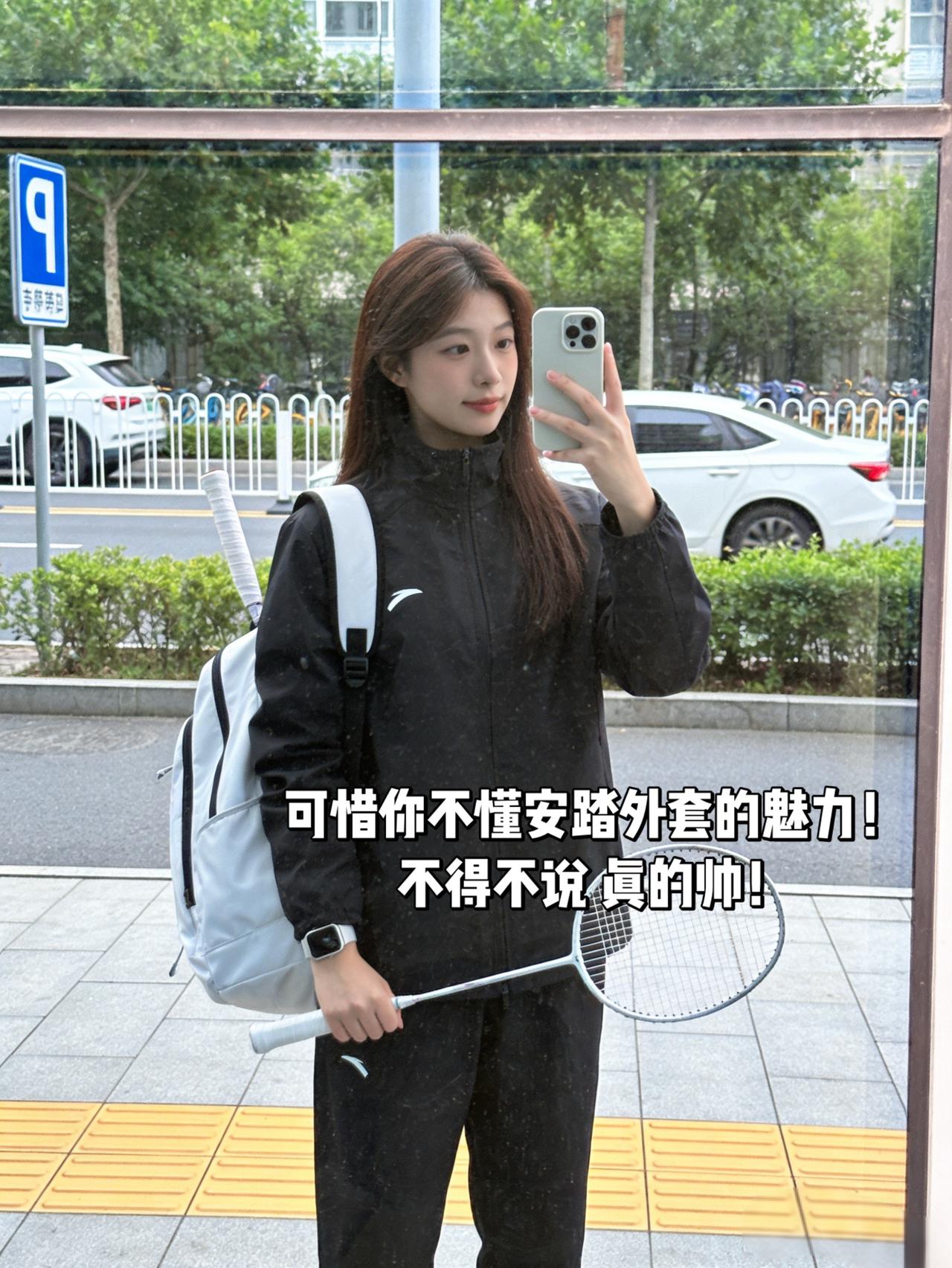 可惜你不懂安踏外套的魅力！
不得不说 真的帅！