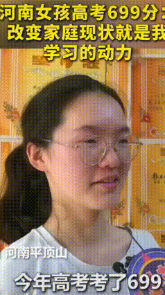 不靠补习班，河南女孩韩雅平凭自学交出亮眼答卷，心中最大心愿是减轻父母重担
 今年