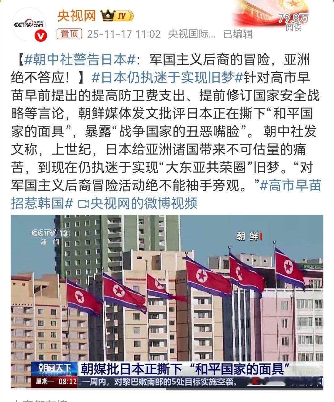 朝鲜对日本发出警告：军国主义后裔的冒险，亚洲绝不答应！ 