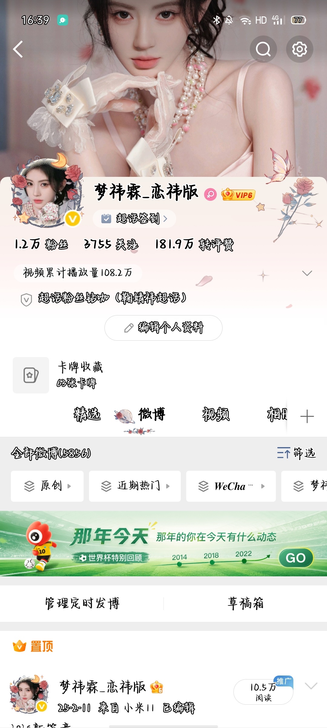跟我互动中自担亲签 被自担翻牌