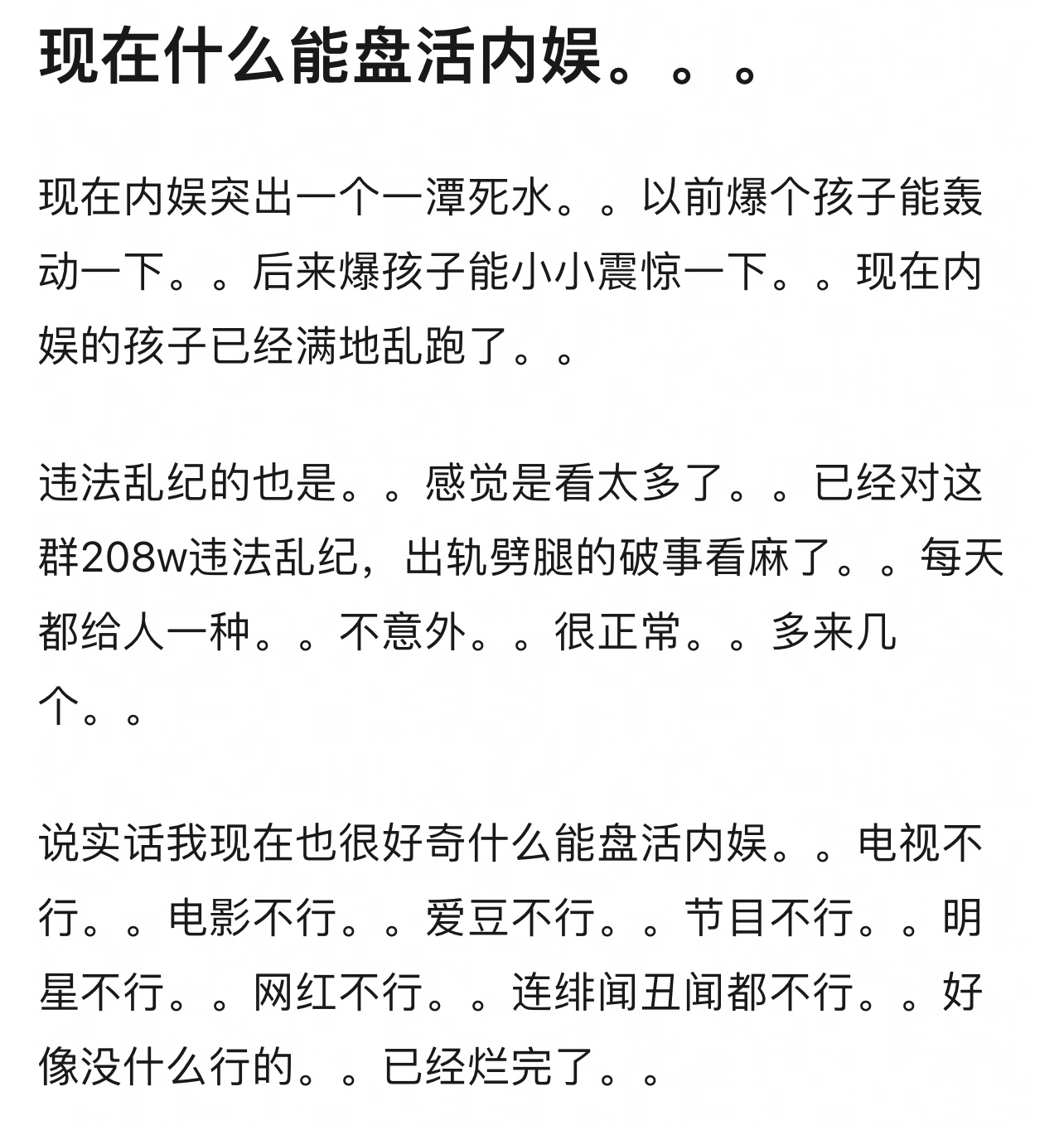 还有什么能救内娱，我觉得选秀吧…… ​​​