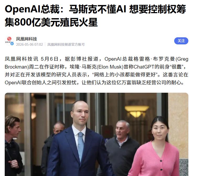 OpenAI总裁怒怼马斯克不懂AI
 
互联网消息指出，近期在联邦法庭上，ope