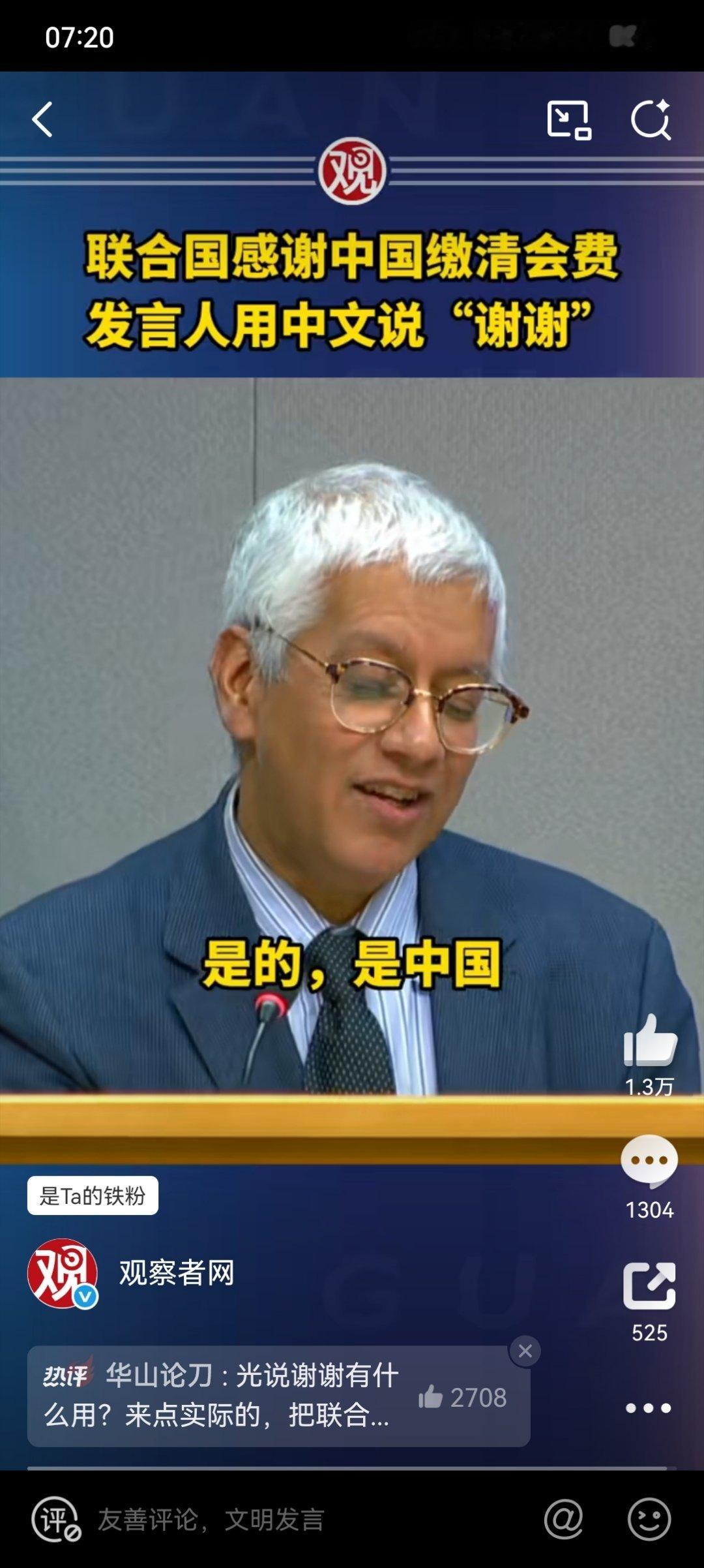 联合国感谢中国缴清会费中国近日全额缴纳本年度联合国会费约6.86亿美元，获联合国