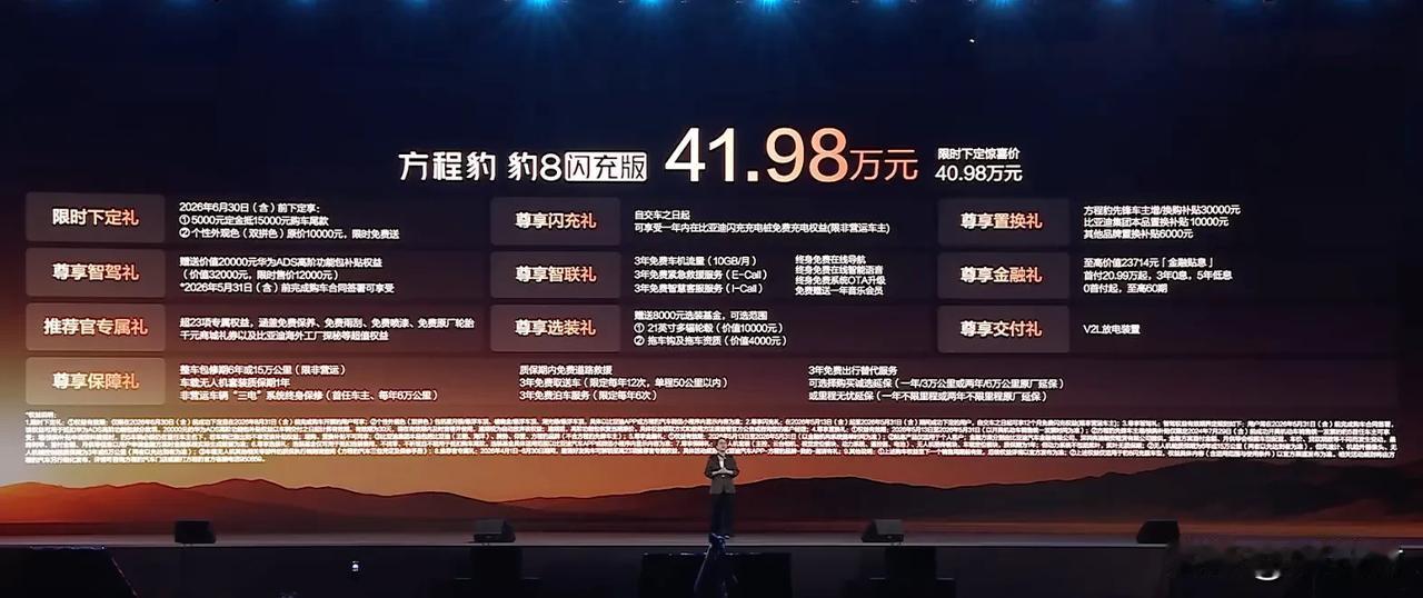 方程豹新车上市发布
豹5闪充版：29.98万
豹8闪充版：40.98万
Shar