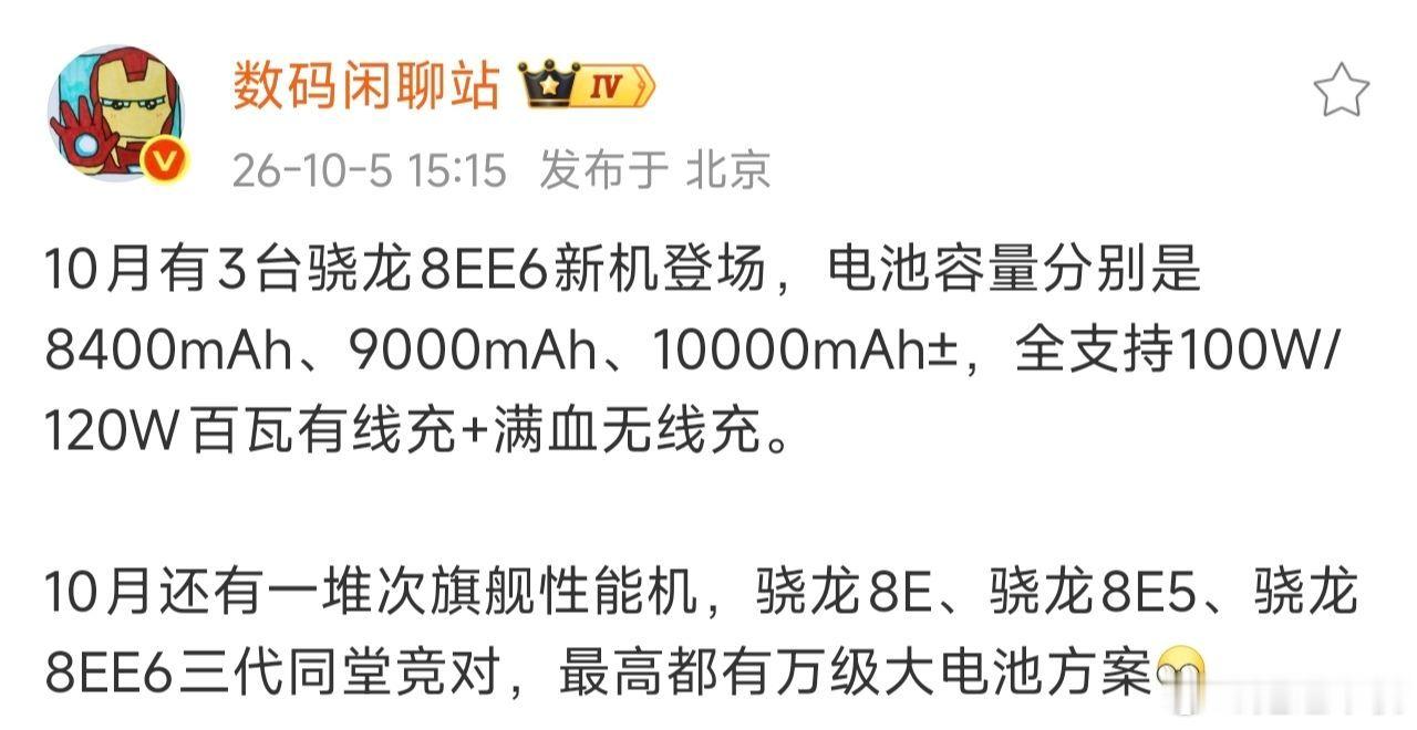 10月新机发布计划爆料 红魔12Pro+：配备8400mAh电池一加16：搭载9
