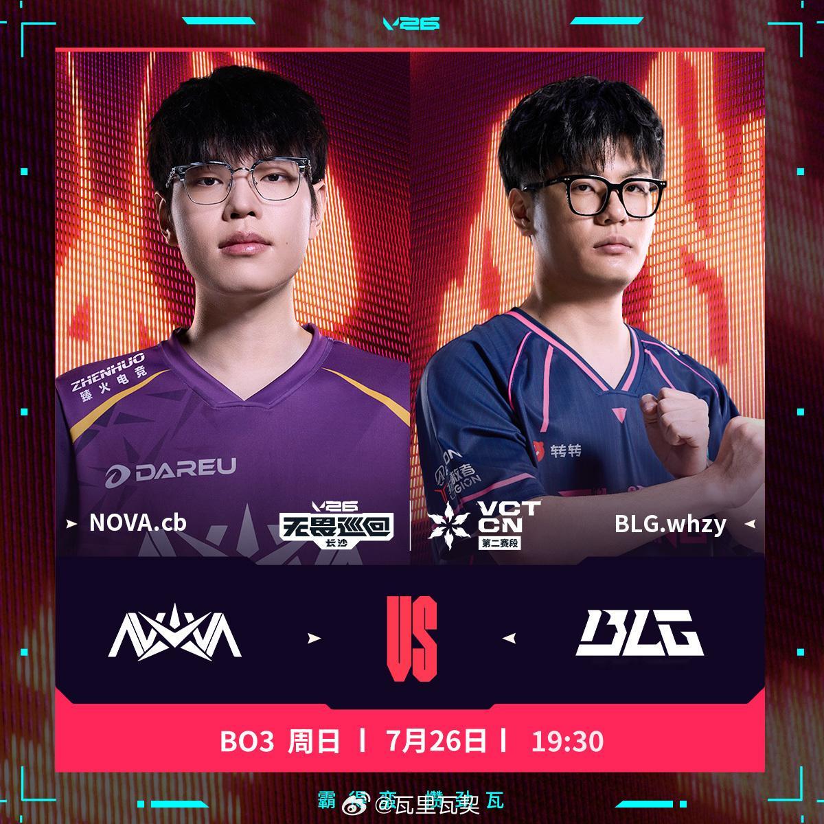 7月26日19:30，长沙。排位赛收官战NOVA对阵BLG，头名之争BO3定胜负