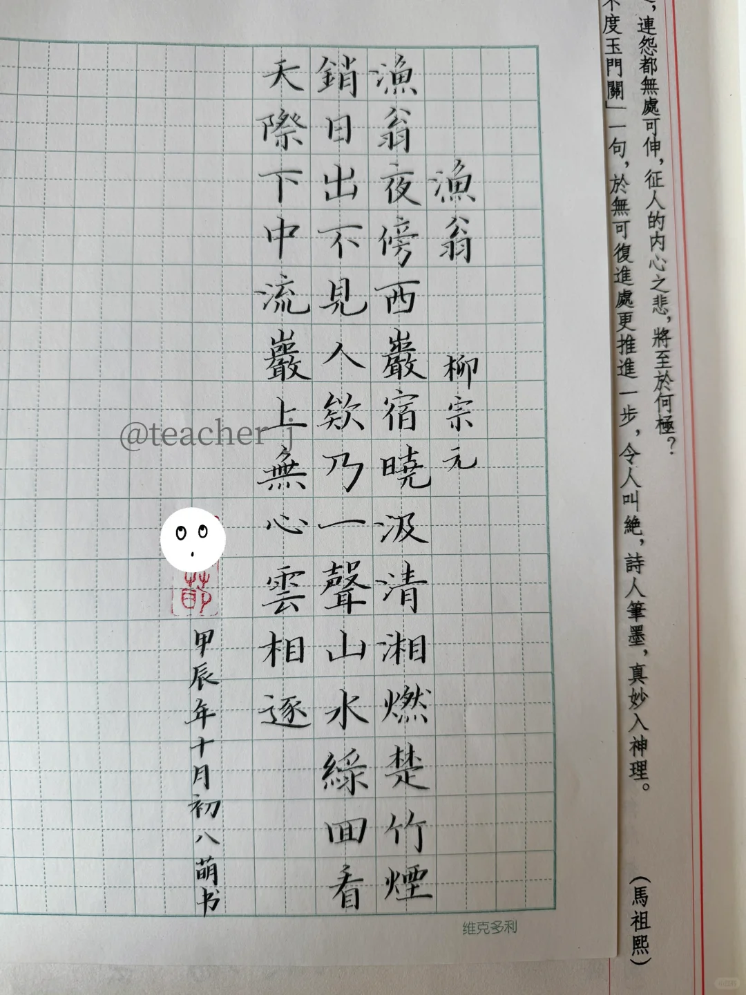 硬笔书法｜唐诗 渔翁