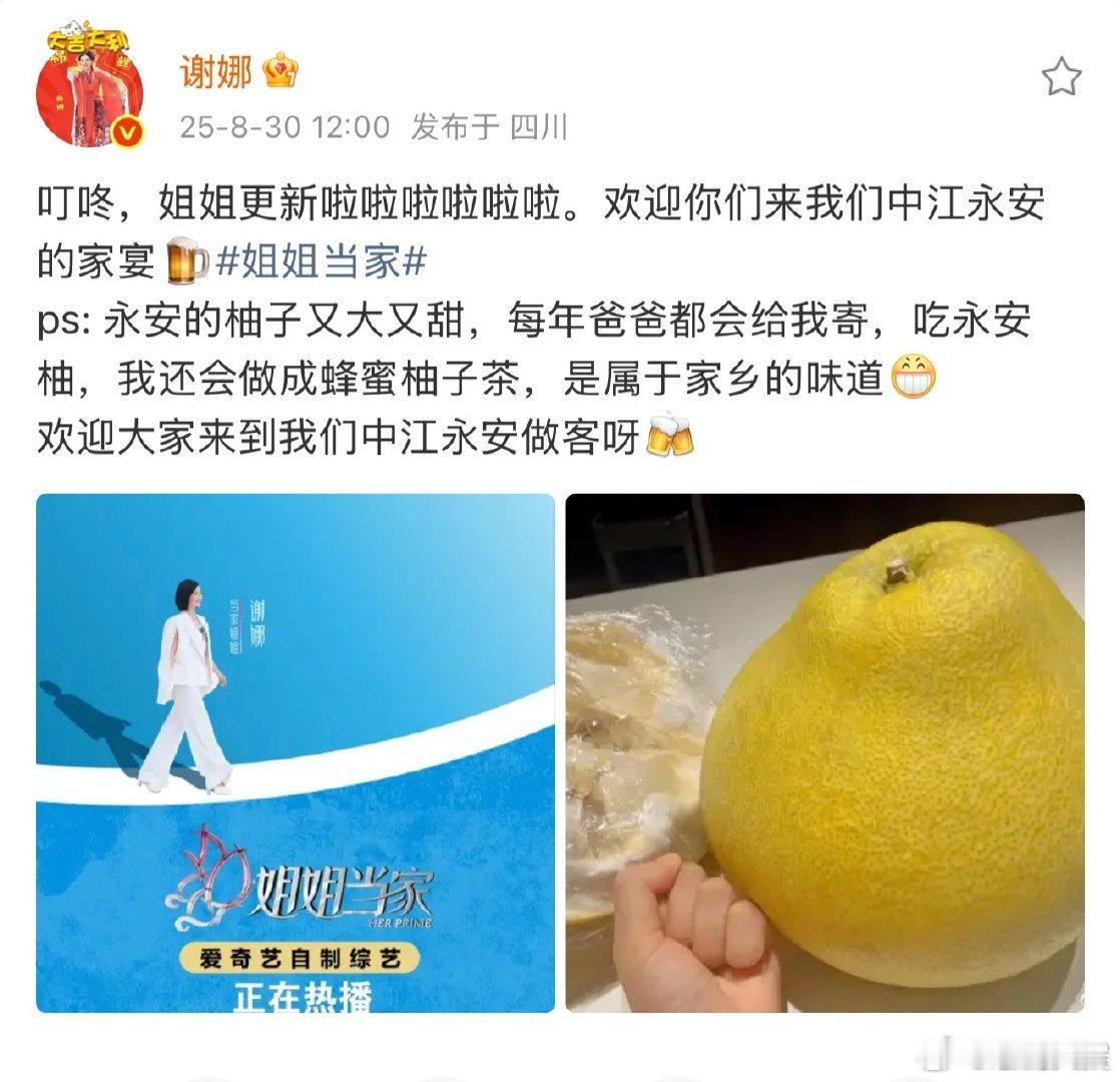 谢娜安利永安的柚子谢娜说永安的柚子又大又甜 ​谢娜说永安的柚子又大又甜，怎么样呢