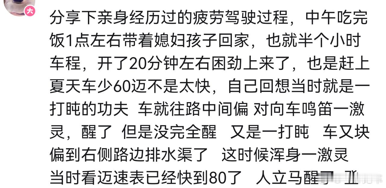 看到网友分享的经历，吃完饭开车是真的容易犯困。。。此时就更加体现出主动安全的价价